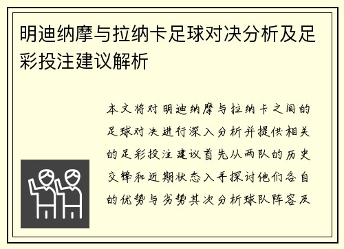 明迪纳摩与拉纳卡足球对决分析及足彩投注建议解析
